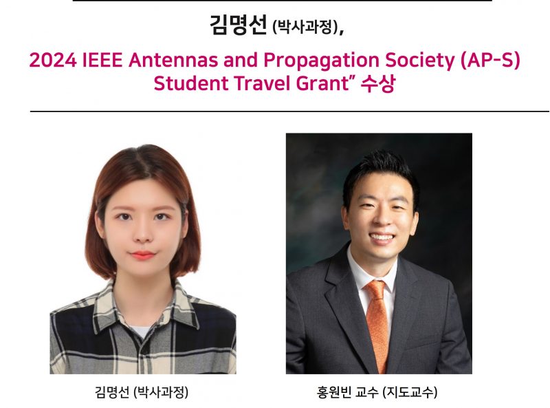 김명선 (박사과정), 2024 IEEE Antennas and Propagation Society (AP-S) Student Travel Grant” 수상