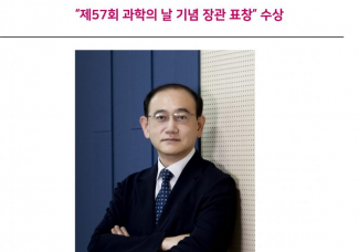김욱성 교수“제57회 과학의 날 기념 장관 표창” 수상