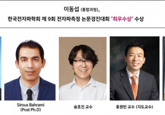 한국전자파학회 제 9회 전자파측정 논문경진대회” 최우수상 수상