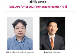 허원형 (석사과정), IEEE APS/URSI 2024“Honorable Mention”수상