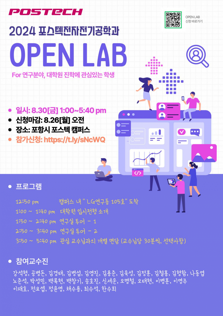 2024-2학기 [포스텍_전자전기공학과] 오픈랩 Even(due 8/26(월) 오후1시)