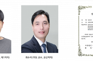 최수석 교수 연구팀, 한국고분자학회 추계학술대회 장려상 수상