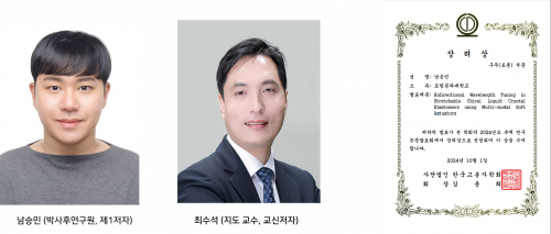 최수석 교수 연구팀, 한국고분자학회 추계학술대회 장려상 수상