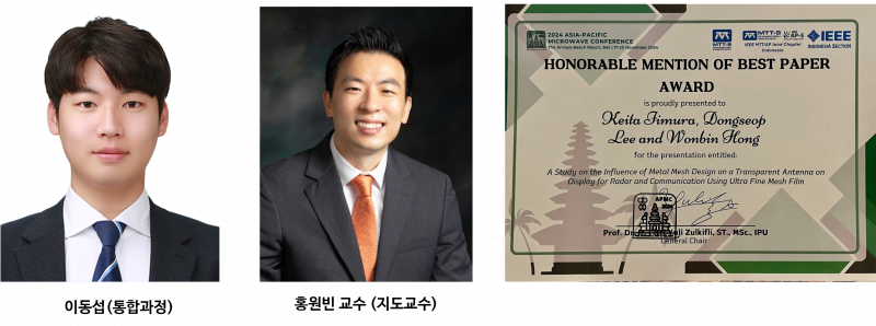 이동섭 IEEE MTT-S Asia-Pacific Microwave Conference (APMC) 2024” Honorable Mention of Best Paper Award 수상