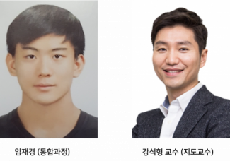 강석형 교수 연구팀 “Google Silicon Research Program” 선정
