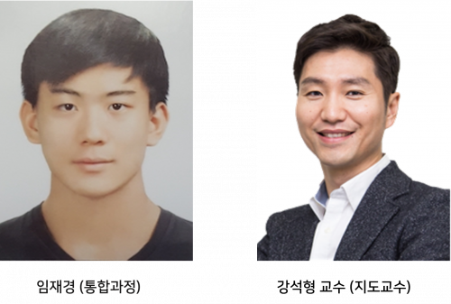강석형 교수 연구팀 “Google Silicon Research Program” 선정
