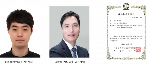 최수석 교수 연구팀, 한국고분자학회 2024 우수논문발표상 수상