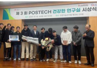이문주 교수 포항공대 인권센터 건강한 연구실 장려상 수상