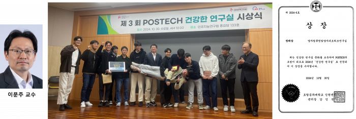 이문주 교수 포항공대 인권센터 건강한 연구실 장려상 수상