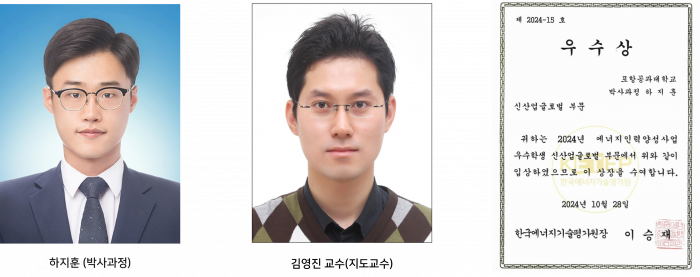 하지훈 (박사과정), 2024,“에너지인력양성 사업  우수학생, 신산업글로벌 부문 한국에너지기술평가원(에기평) 원장상”수상