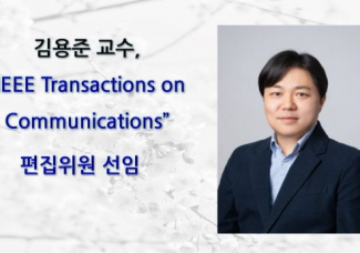 김용준 교수, “IEEE Transactions on Communications” 편집위원 선임