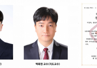 이상욱 (박사과정), 대한전자공학회 2024 추계학술대회 ‘우수 논문상 ‘ 수상