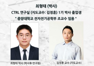 최형태 (박사), 중앙대학교 전자전기공학부 조교수 임용