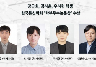 강근호, 김지훈, 우지헌 학생, 한국통신학회 “학부우수논문상” 수상