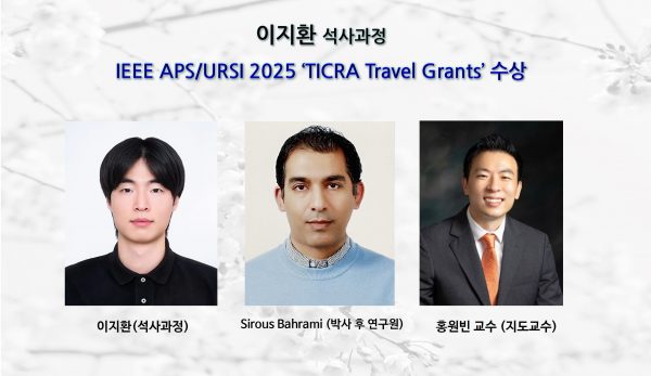 이지환 (석사과정), IEEE APS/URSI 2025 ‘TICRA Travel Grants’ 수상