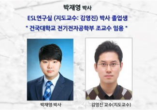 박재영 (박사) “ 건국대학교 전기전자공학부 조교수 임용＂