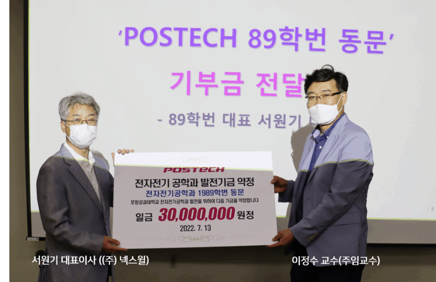 전자전기공학과 89학번 동문 “학과발전기금 삼천만원 약정”