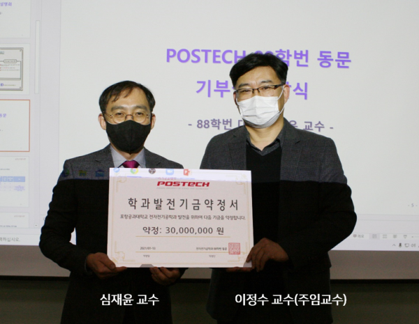 전자전기공학과 88학번 동문 “학과발전기금 삼천만원 약정”