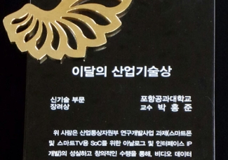 박홍준 교수, ‘이달의 산업기술상’ 수상