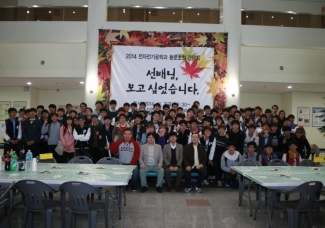 “2014 전자전기공학과 동문초청 간담회”