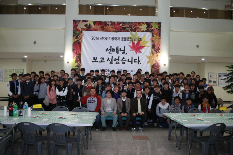 “2014 전자전기공학과 동문초청 간담회”