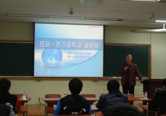 2013학번 단일계열(무학과) 학생을 위한 『전자전기공학과』 설명회 개최