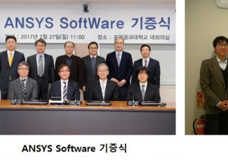 전자과 주도 국내 최초 ANSYS SW 기증 성사