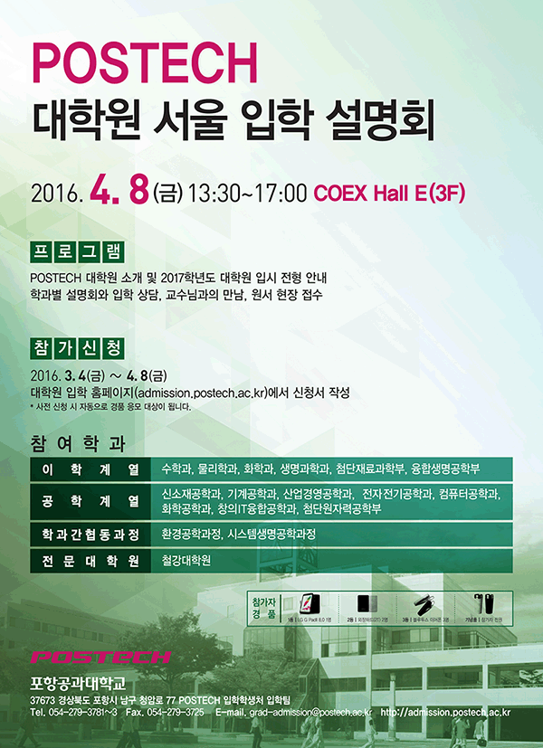 대학원 서울 입학설명회