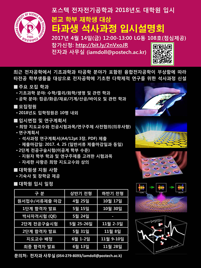 타과생 석사과정 입시설명회