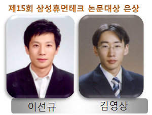삼성휴먼테크 논문상