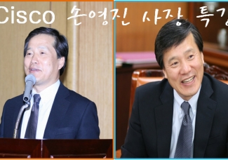 Cisco Systems Korea 특강