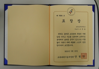 교육과학기술부 장관상  조준호 교수 수상